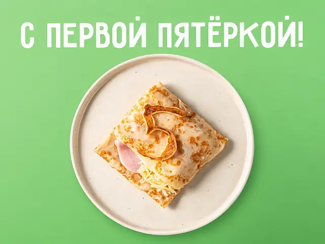 «Блинчик за Пятёрку» в «Теремке»